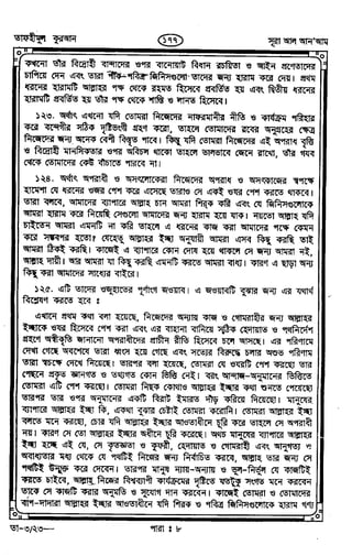 Tafhimul_Quran_Bangla.pdf