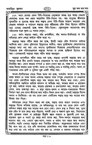 Tafhimul_Quran_Bangla.pdf