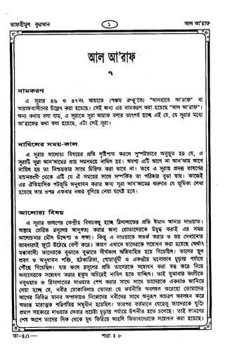 Tafhimul_Quran_Bangla.pdf