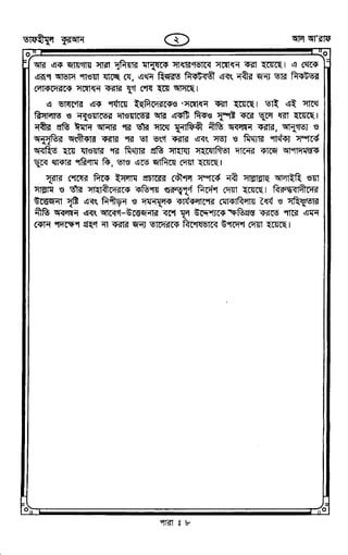 Tafhimul_Quran_Bangla.pdf