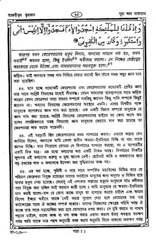 Tafhimul_Quran_Bangla.pdf