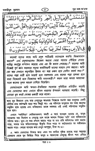 Tafhimul_Quran_Bangla.pdf