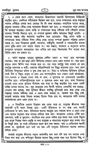 Tafhimul_Quran_Bangla.pdf