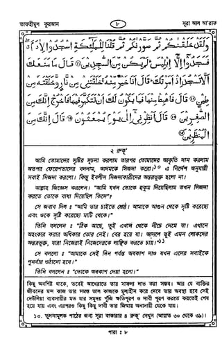 Tafhimul_Quran_Bangla.pdf