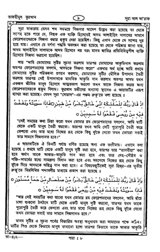 Tafhimul_Quran_Bangla.pdf