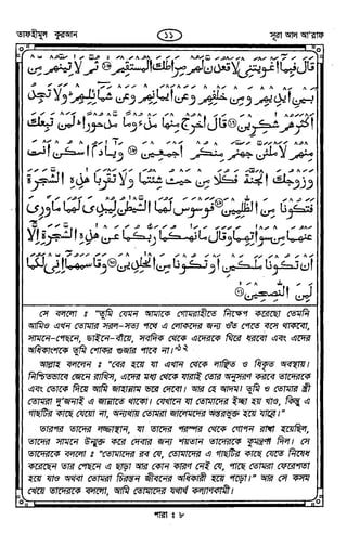 Tafhimul_Quran_Bangla.pdf
