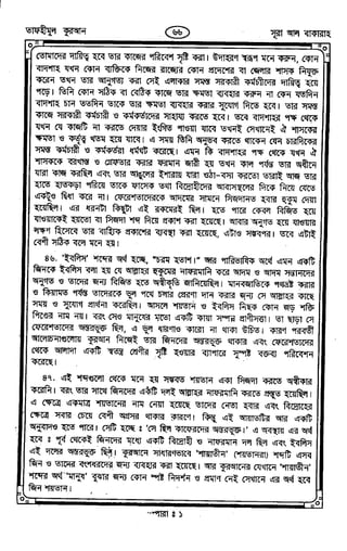 Tafhimul_Quran_Bangla.pdf