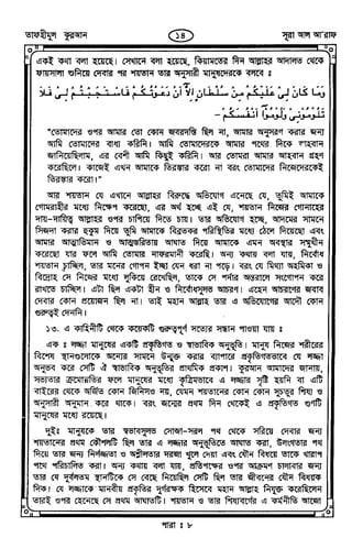 Tafhimul_Quran_Bangla.pdf