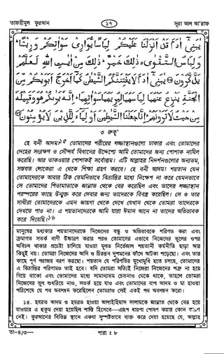 Tafhimul_Quran_Bangla.pdf