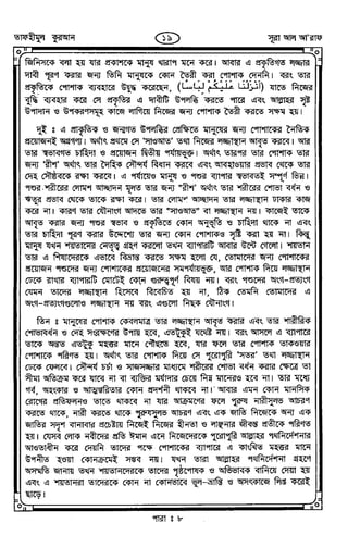 Tafhimul_Quran_Bangla.pdf