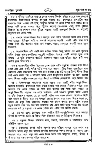 Tafhimul_Quran_Bangla.pdf