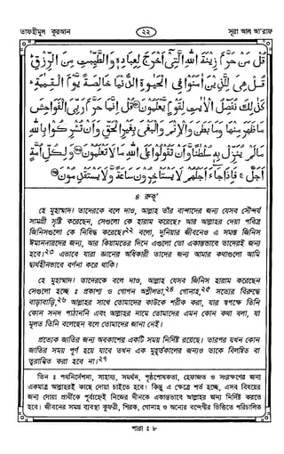Tafhimul_Quran_Bangla.pdf