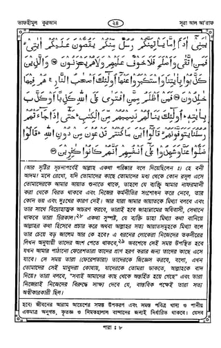 Tafhimul_Quran_Bangla.pdf