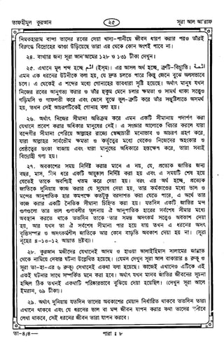 Tafhimul_Quran_Bangla.pdf