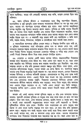 Tafhimul_Quran_Bangla.pdf