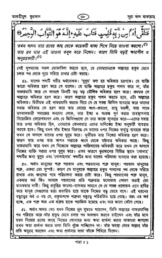 Tafhimul_Quran_Bangla.pdf
