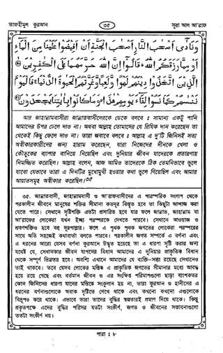 Tafhimul_Quran_Bangla.pdf