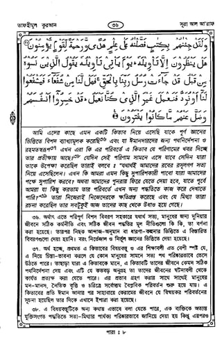 Tafhimul_Quran_Bangla.pdf