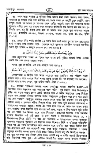 Tafhimul_Quran_Bangla.pdf
