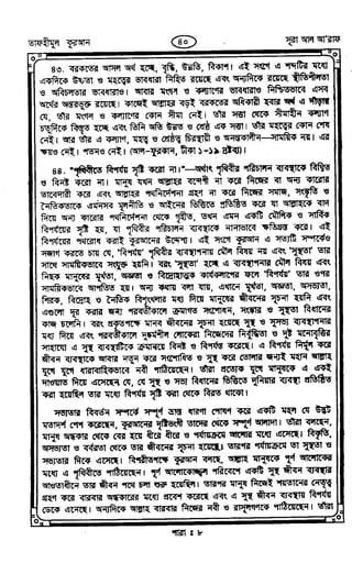 Tafhimul_Quran_Bangla.pdf