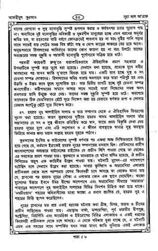 Tafhimul_Quran_Bangla.pdf