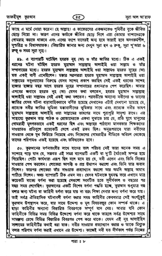 Tafhimul_Quran_Bangla.pdf