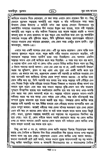 Tafhimul_Quran_Bangla.pdf