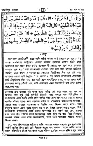 Tafhimul_Quran_Bangla.pdf