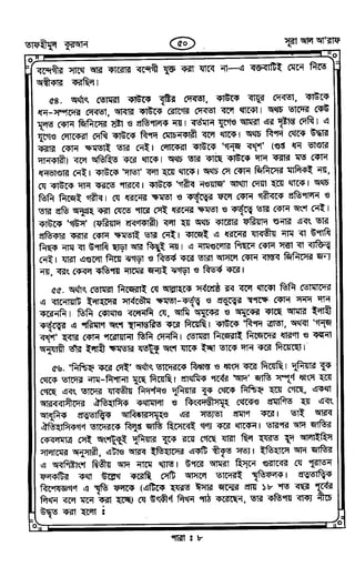 Tafhimul_Quran_Bangla.pdf