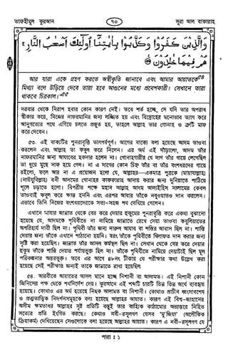 Tafhimul_Quran_Bangla.pdf