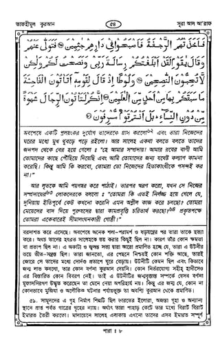 Tafhimul_Quran_Bangla.pdf