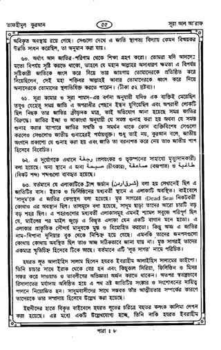Tafhimul_Quran_Bangla.pdf