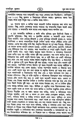 Tafhimul_Quran_Bangla.pdf