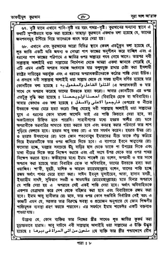 Tafhimul_Quran_Bangla.pdf