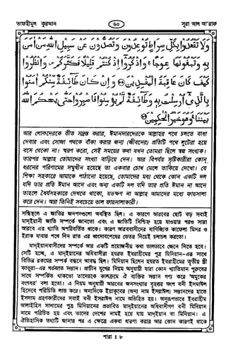 Tafhimul_Quran_Bangla.pdf