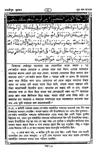 Tafhimul_Quran_Bangla.pdf