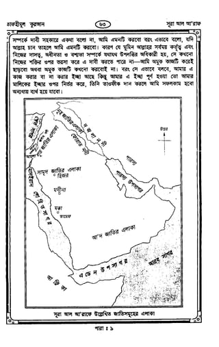 Tafhimul_Quran_Bangla.pdf