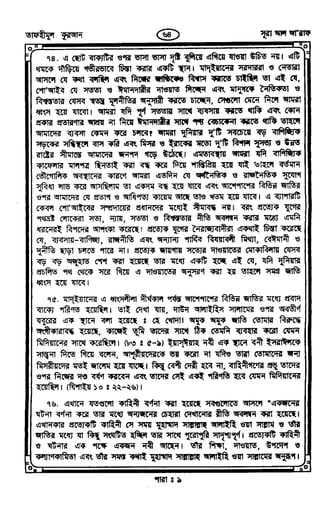 Tafhimul_Quran_Bangla.pdf