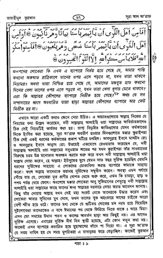 Tafhimul_Quran_Bangla.pdf