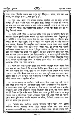 Tafhimul_Quran_Bangla.pdf