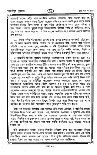 Tafhimul_Quran_Bangla.pdf