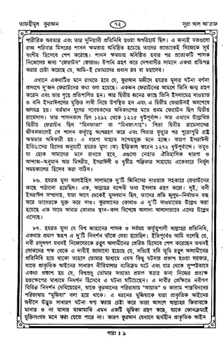 Tafhimul_Quran_Bangla.pdf