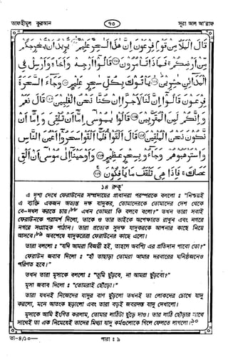 Tafhimul_Quran_Bangla.pdf