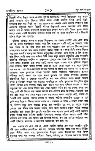 Tafhimul_Quran_Bangla.pdf