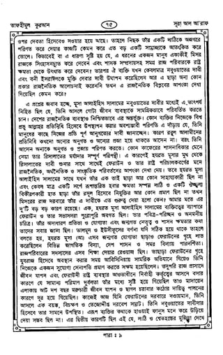 Tafhimul_Quran_Bangla.pdf