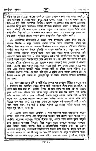 Tafhimul_Quran_Bangla.pdf