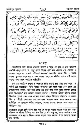 Tafhimul_Quran_Bangla.pdf