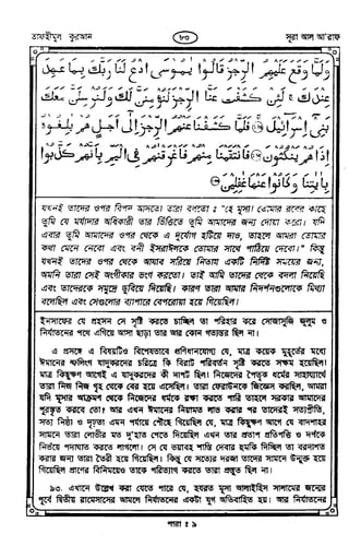 Tafhimul_Quran_Bangla.pdf