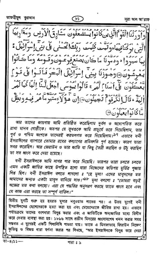 Tafhimul_Quran_Bangla.pdf