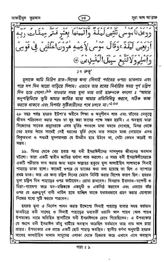 Tafhimul_Quran_Bangla.pdf